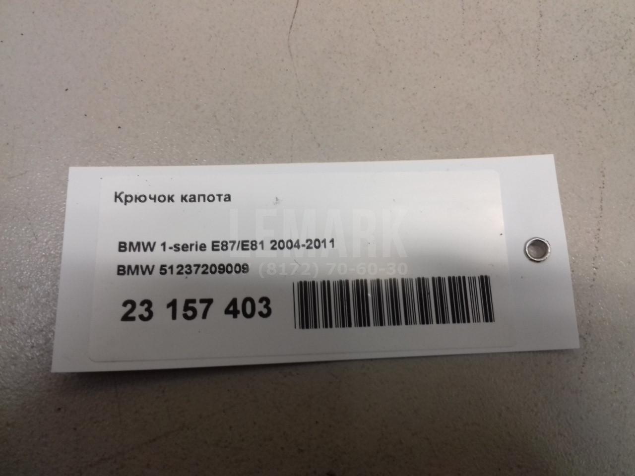 Крючок капота