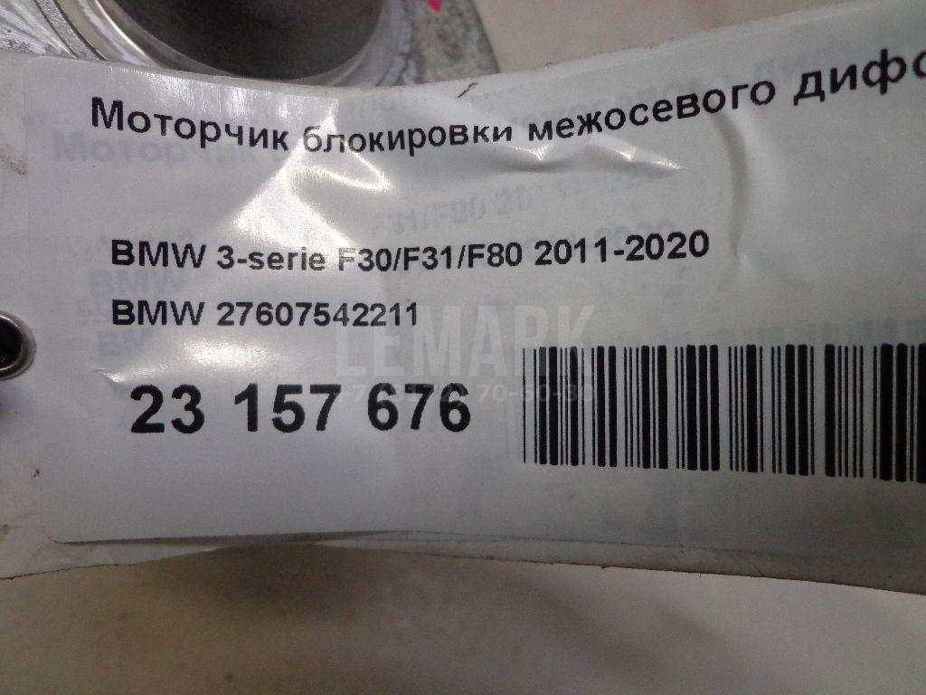 Моторчик блокировки межосевого дифференциала