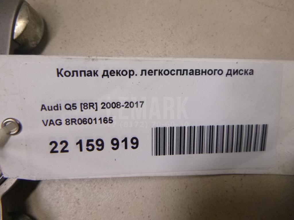 Колпак декор. легкосплавного диска