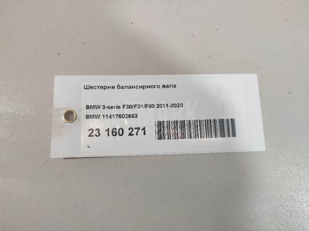 Шестерня балансирного вала для  BMW 4-serie G22/G23 2020