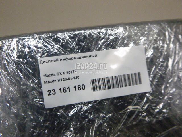 K123611J0 Дисплей информационный Mazda CX 5 2017