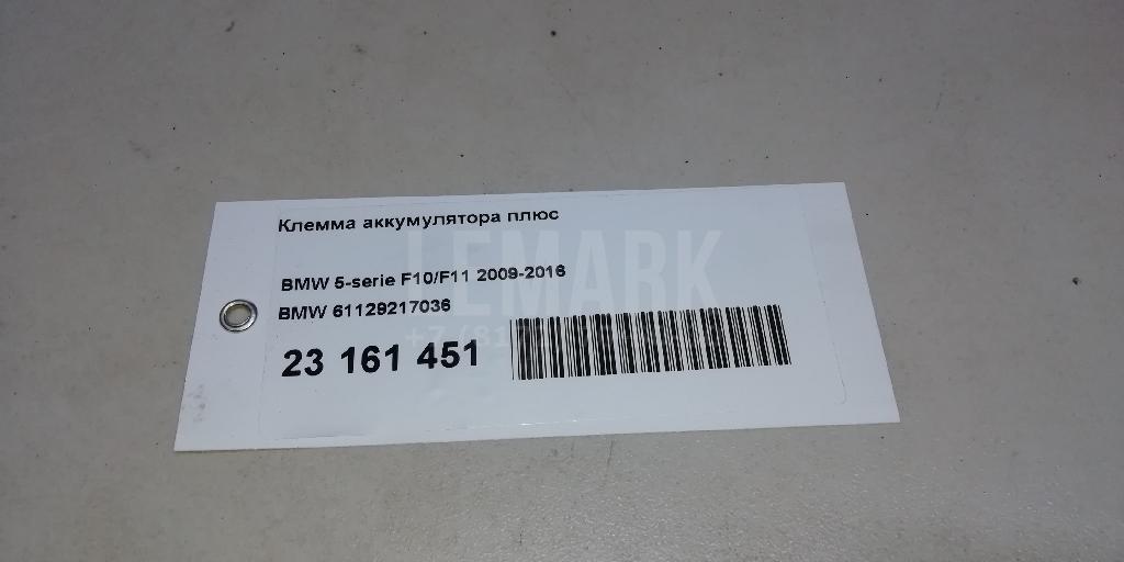 Клемма аккумулятора плюс для  BMW 6-serie GT G32 2017-2023
