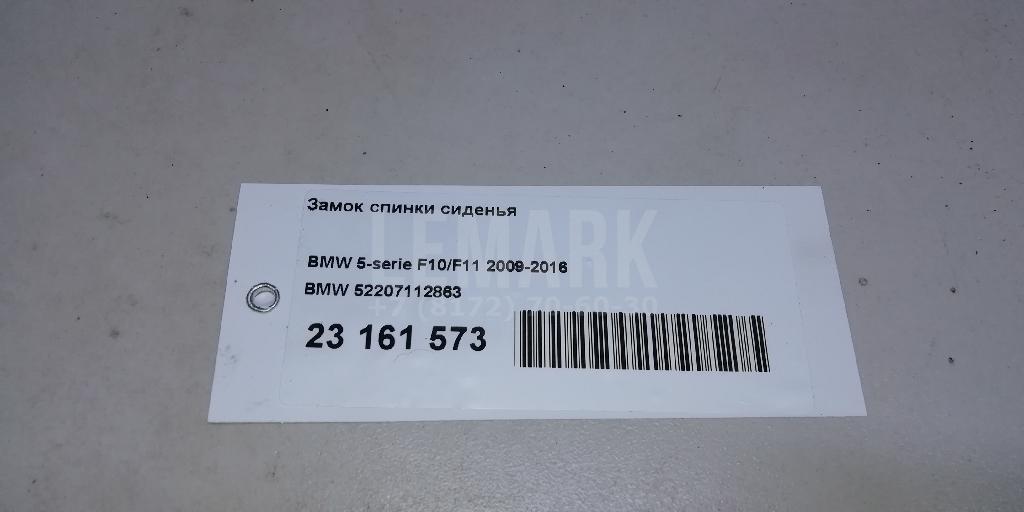 Замок спинки сиденья
