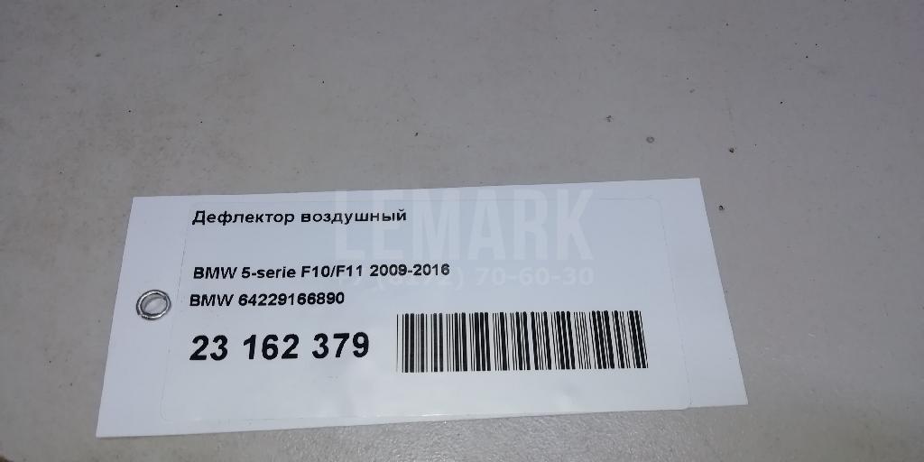 Дефлектор воздушный