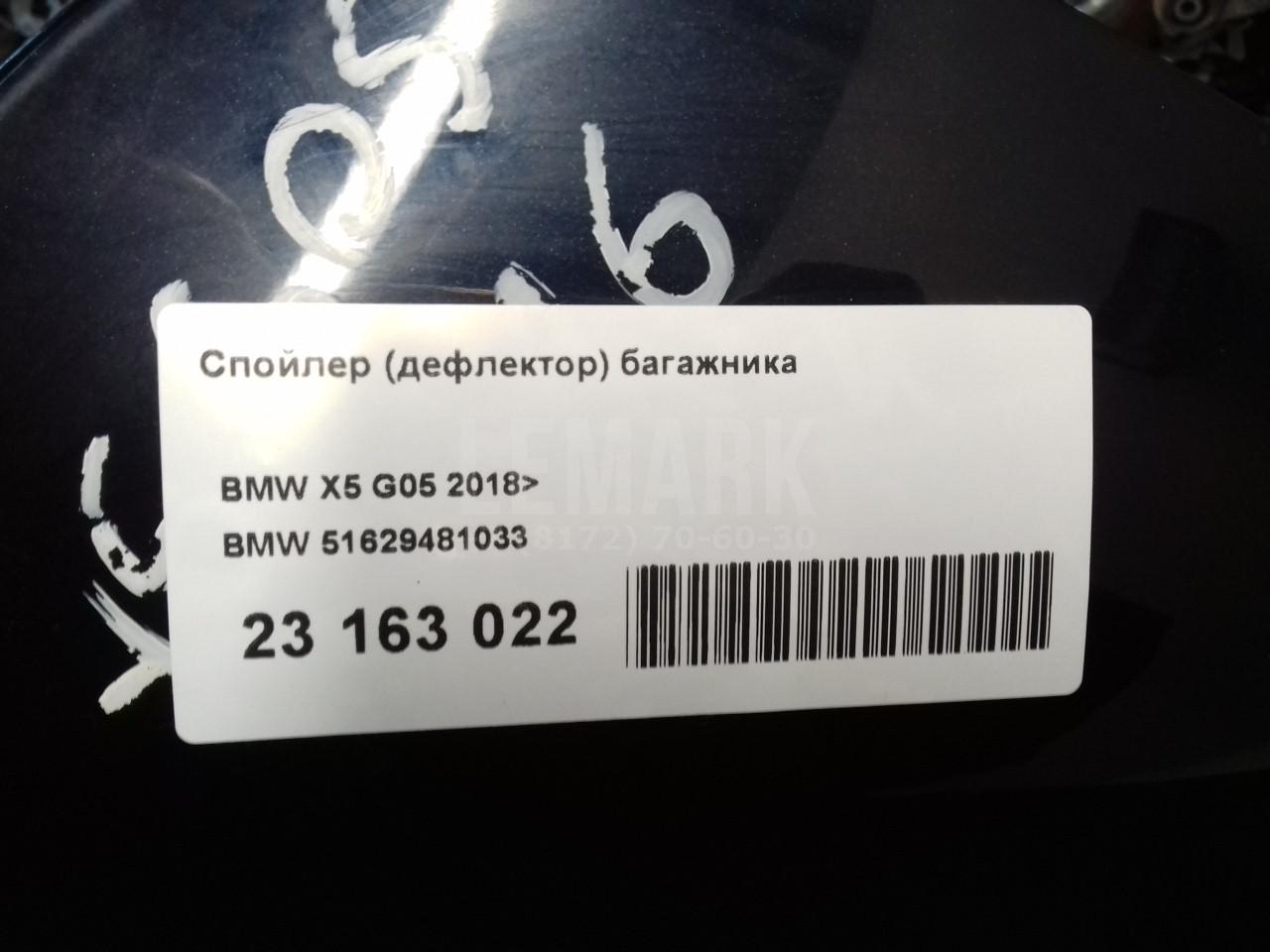 Спойлер (дефлектор) багажника для  BMW 2-serie F45/F46 Tourer 2015-2022