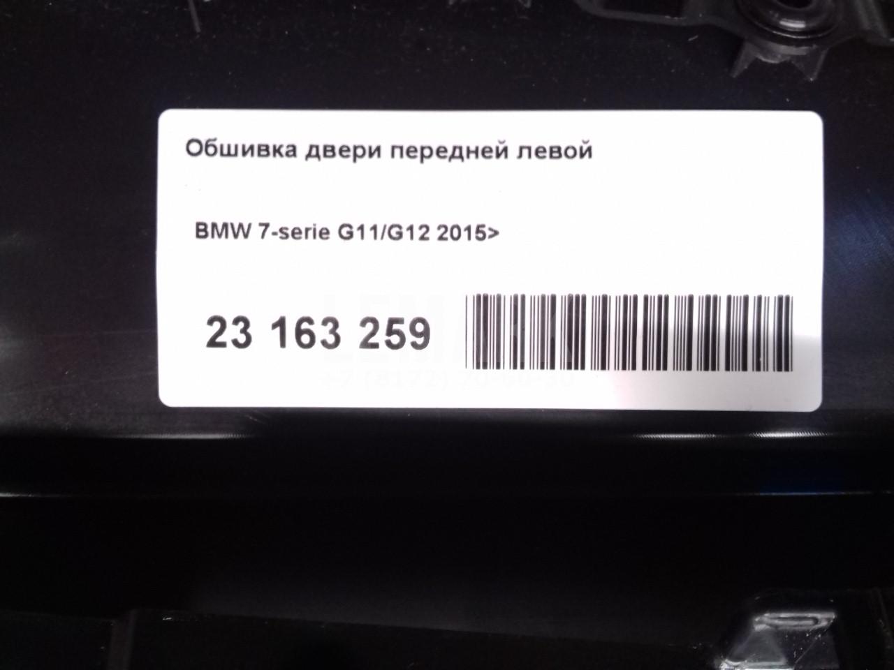 Обшивка двери передней левой