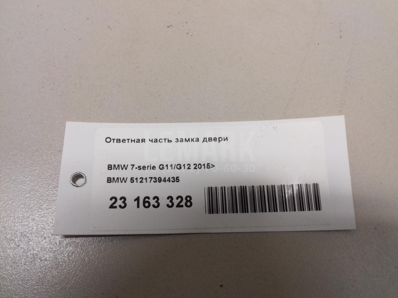 Ответная часть замка двери