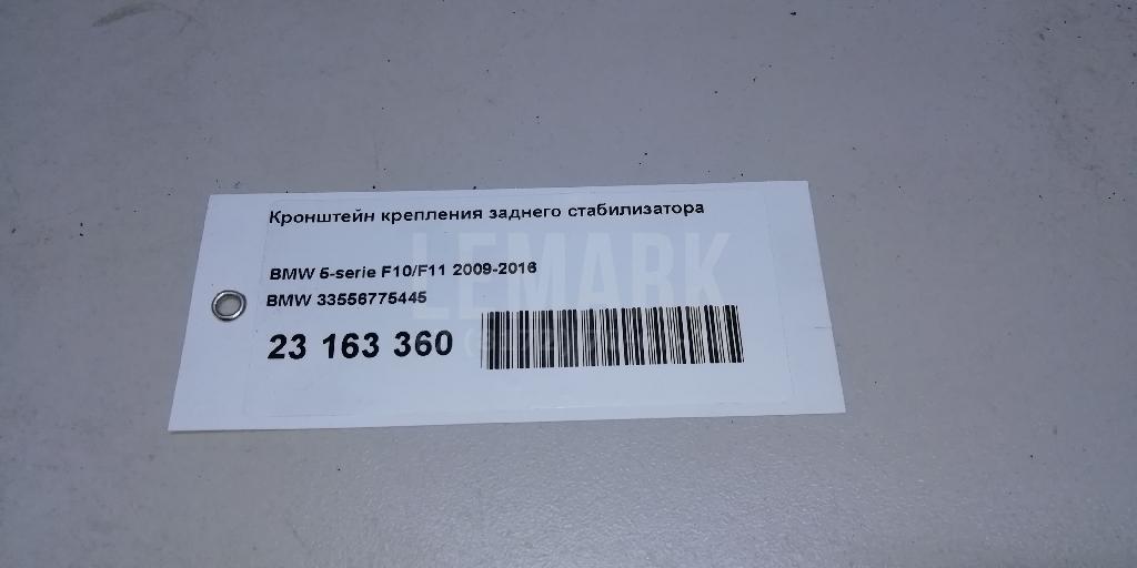 Кронштейн крепления заднего стабилизатора