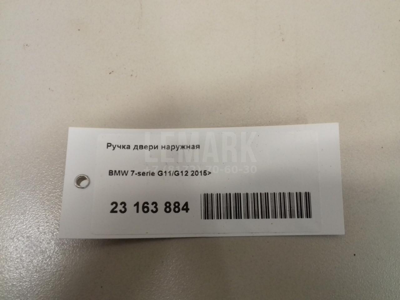 Ручка двери наружная