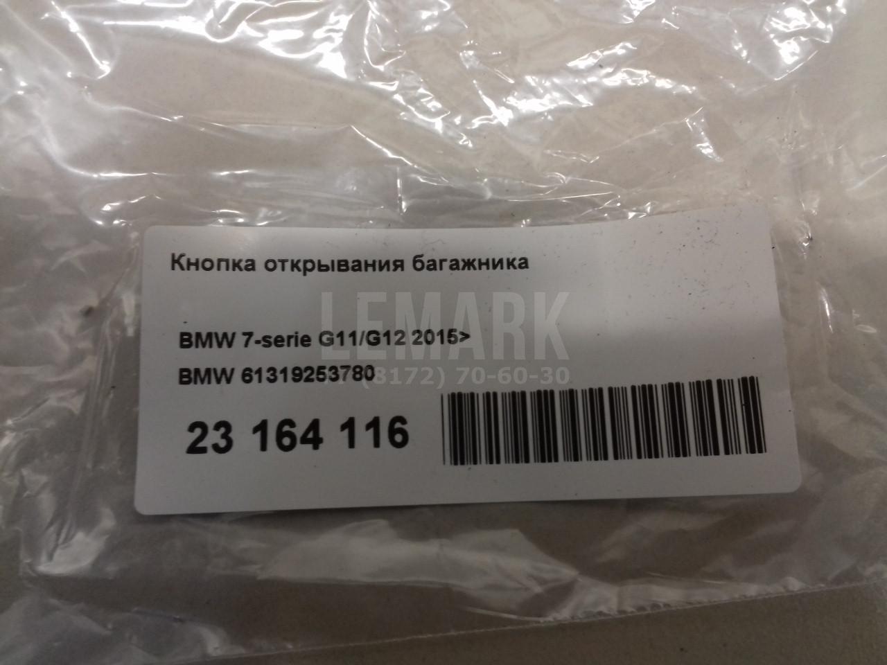 Кнопка открывания багажника для  Cadillac CTS 2013-2019