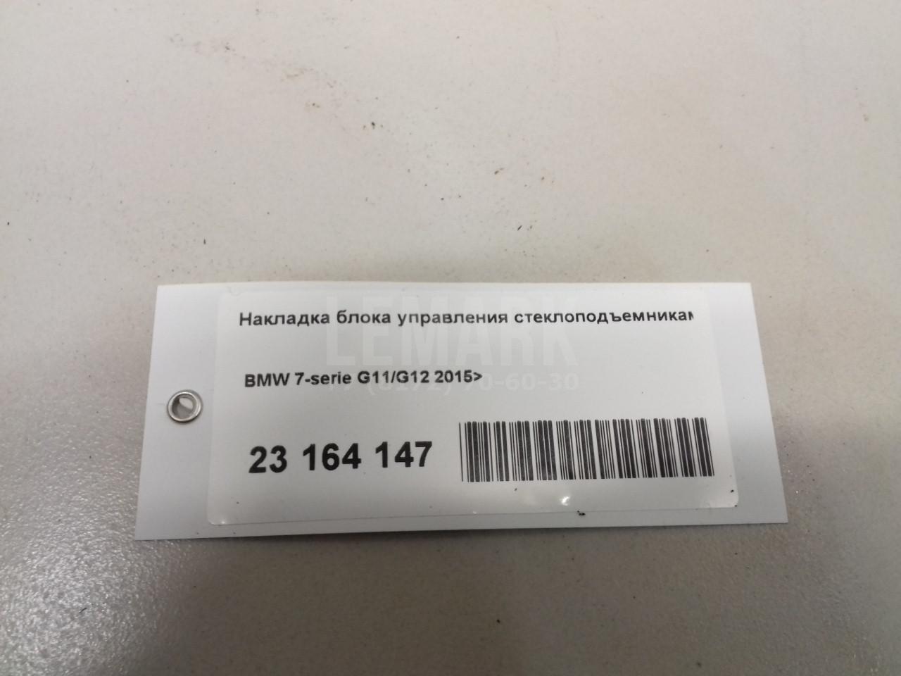 Накладка блока управления стеклоподъемниками для  Audi A7 (4G8) 2011-2018