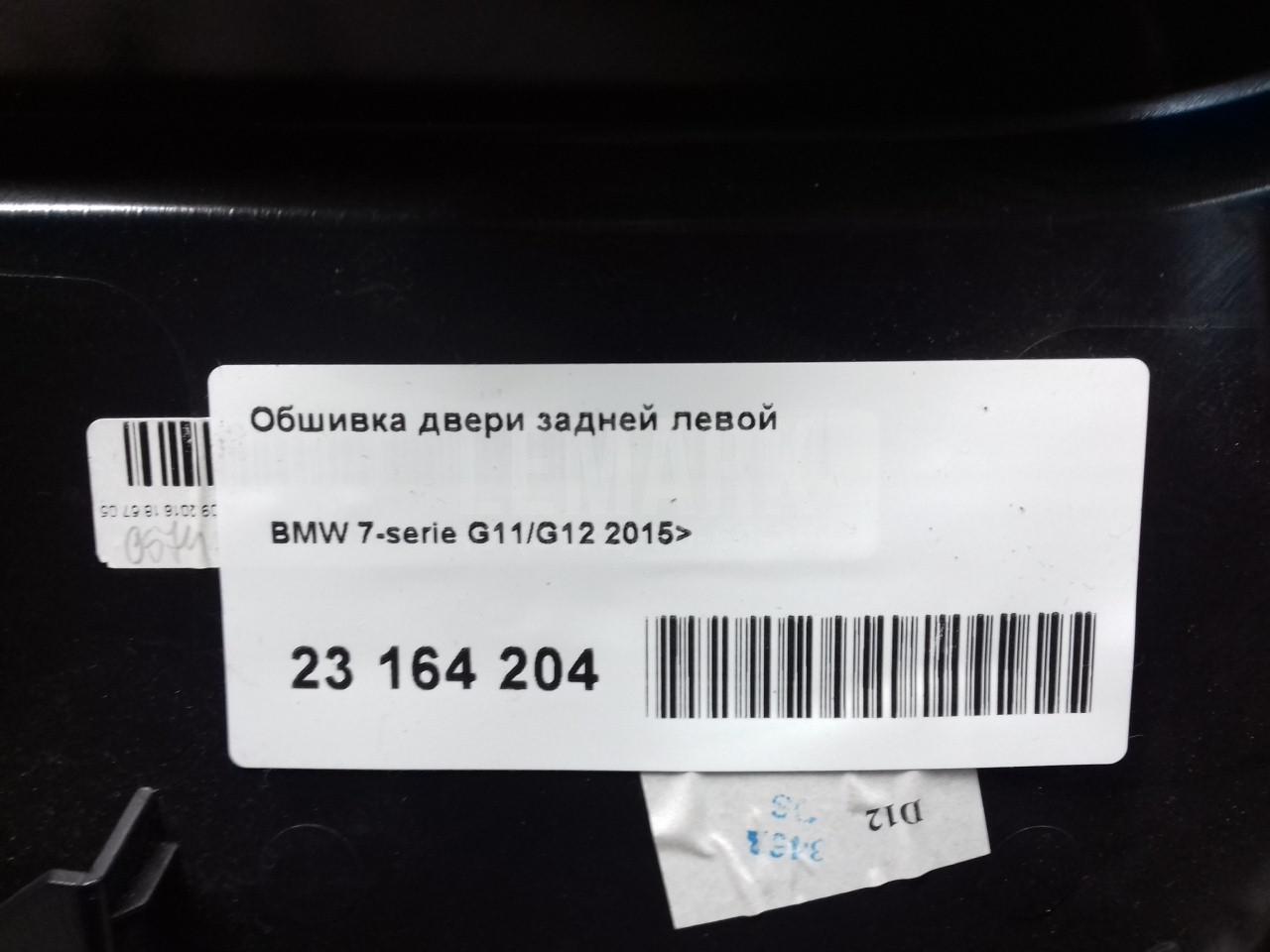 Обшивка двери задней левой для  Audi A4 [B8] Allroad 2009-2015