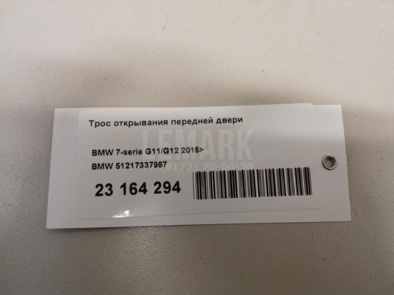 Трос открывания передней двери