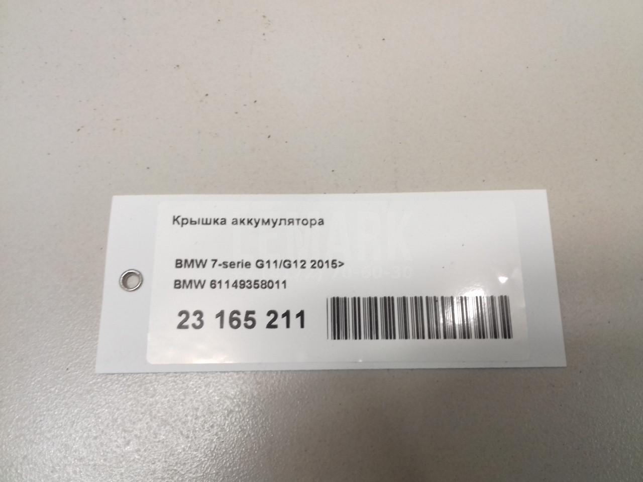 Крышка аккумулятора