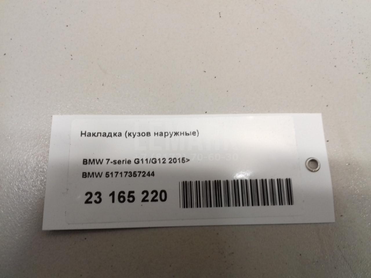 Накладка (кузов наружные) для  Audi A8 [4D] 1994-1998