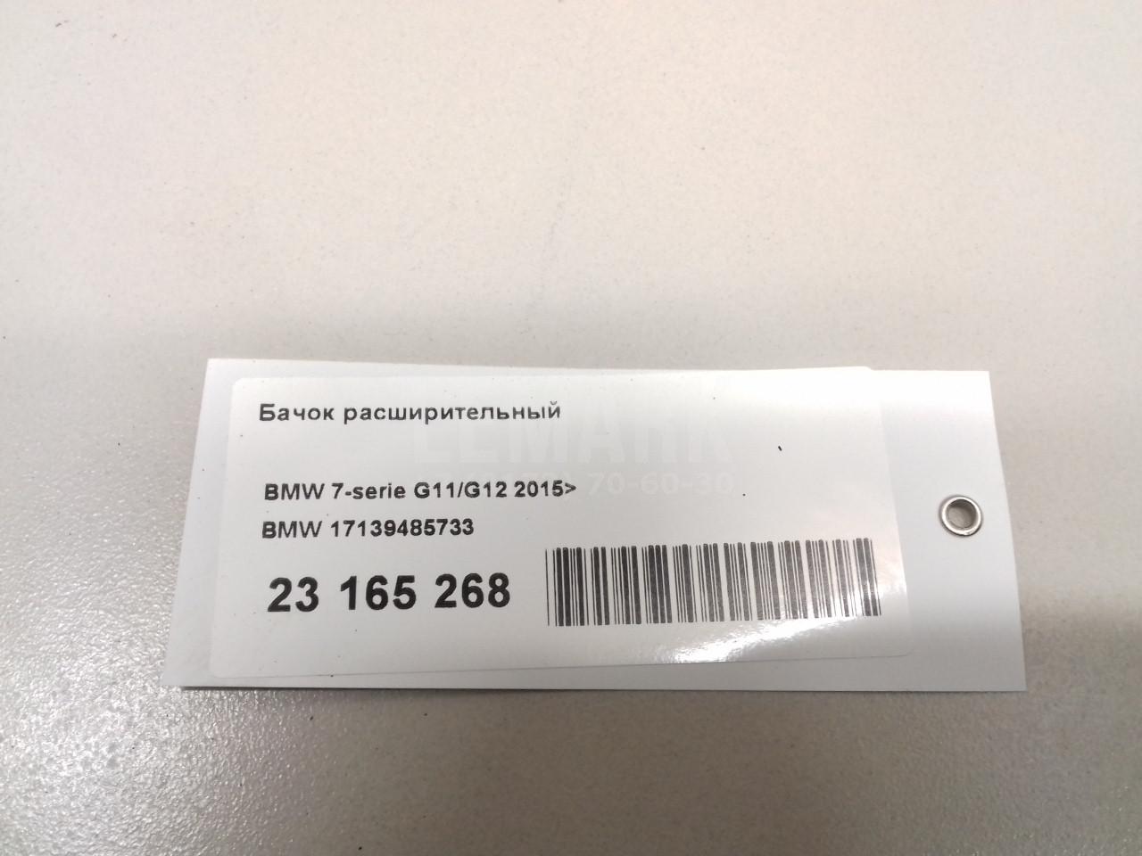 Бачок расширительный