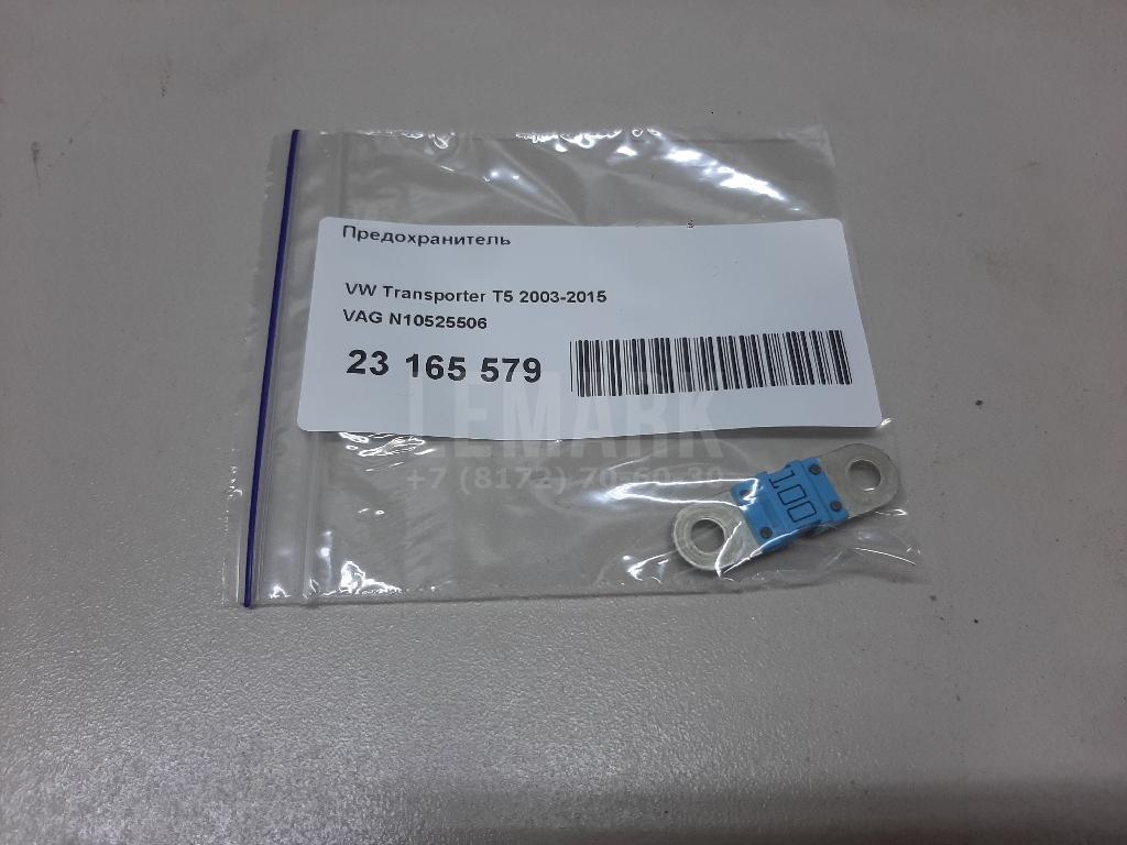 Предохранитель для  BMW 1-serie F20/F21 2011-2019