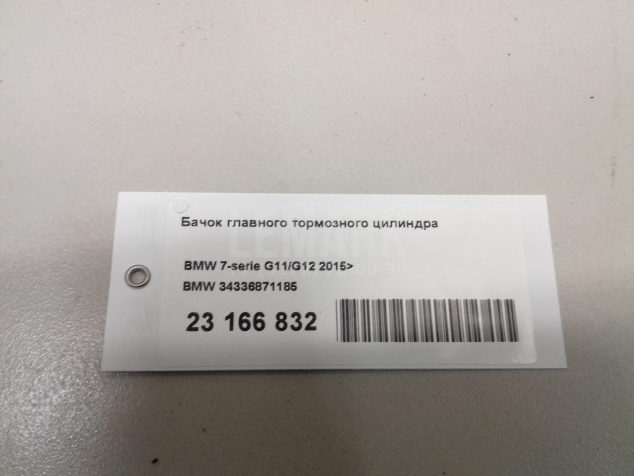 Бачок главного тормозного цилиндра