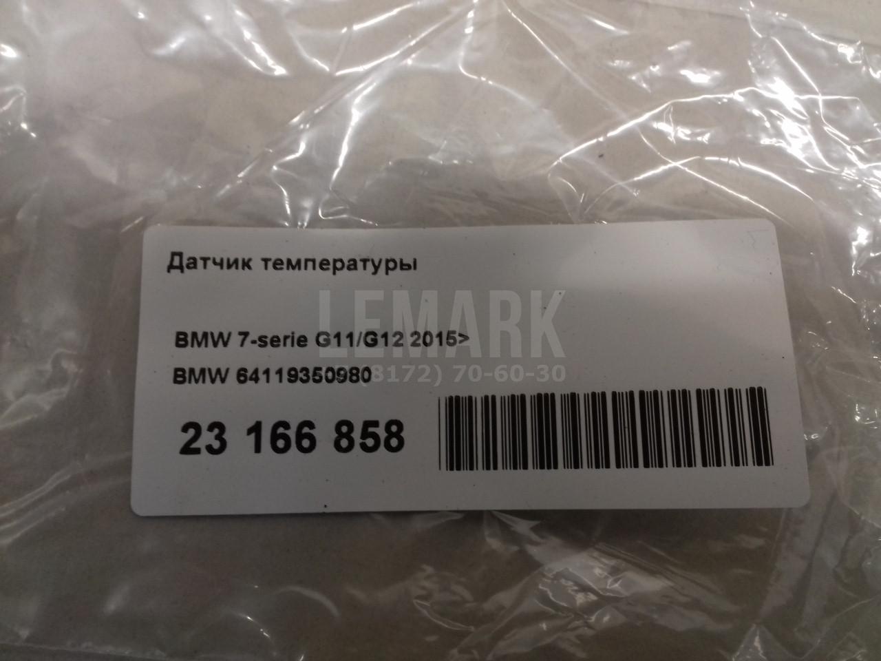 Датчик температуры