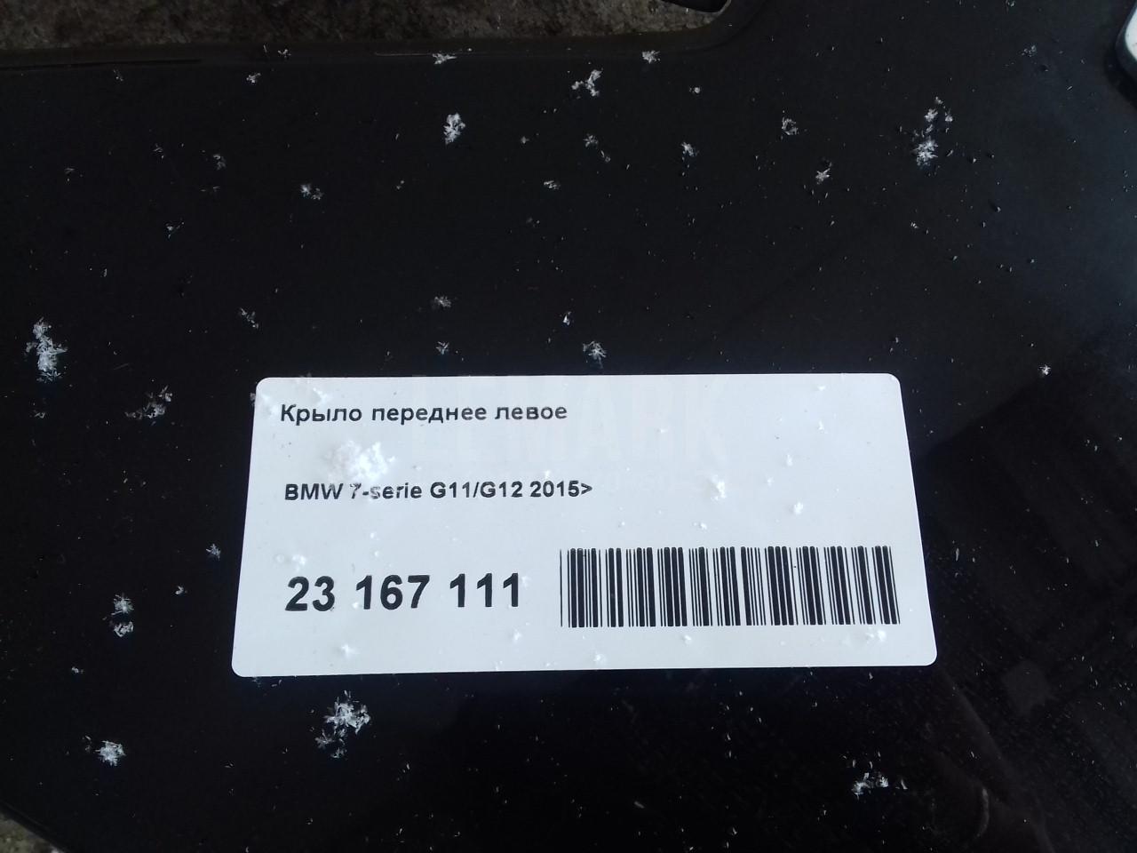 Крыло переднее левое