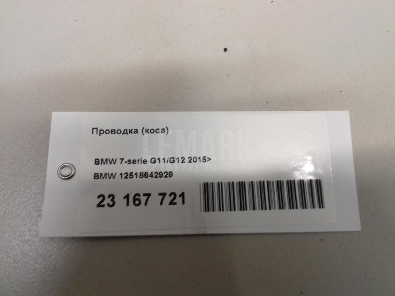 Проводка (коса) для  Ford C-MAX 2010-2019