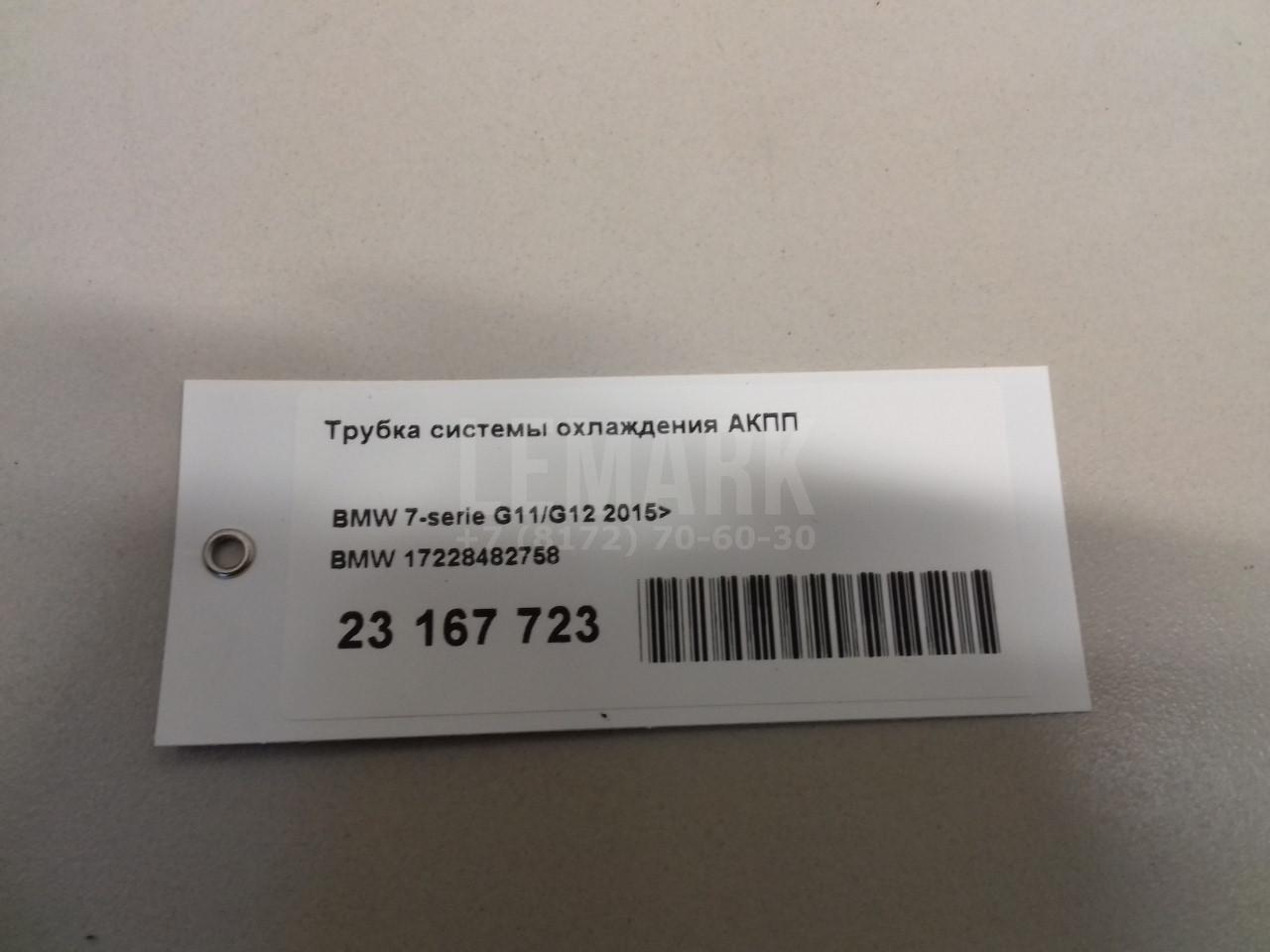 Трубка системы охлаждения АКПП