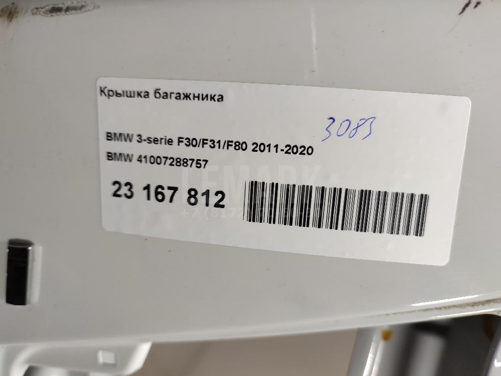 Крышка багажника для  Audi A8 [4D] 1994-1998