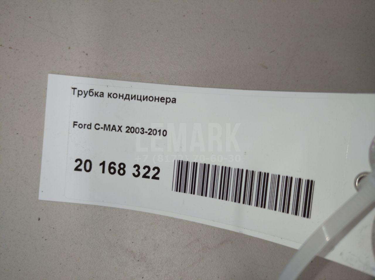 Трубка кондиционера