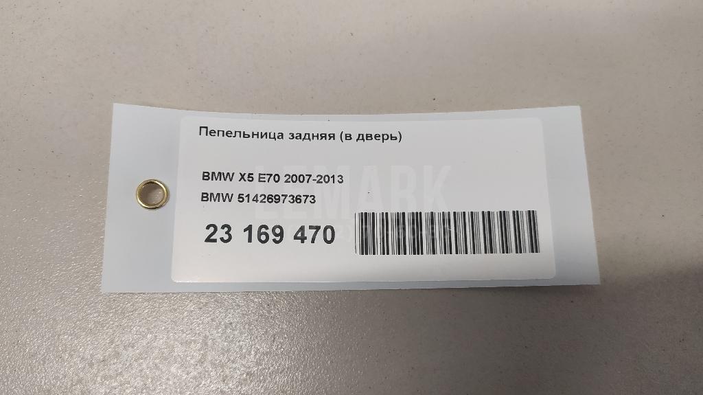 Пепельница задняя (в дверь) для  Audi A4 [B7] 2005-2007