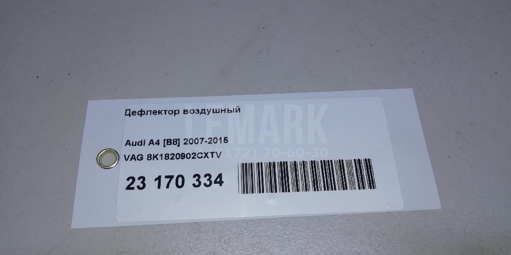 Дефлектор воздушный для  Citroen C4 2004-2011