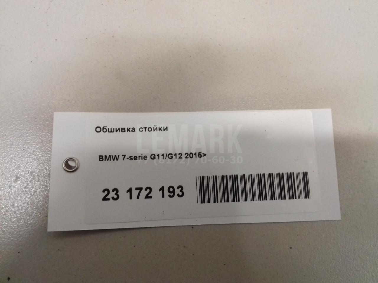 Обшивка стойки