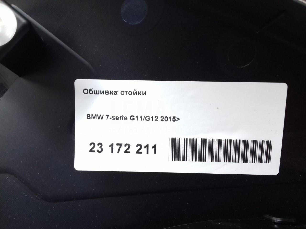 Обшивка стойки для  BMW i3 (I01) 2013-2022
