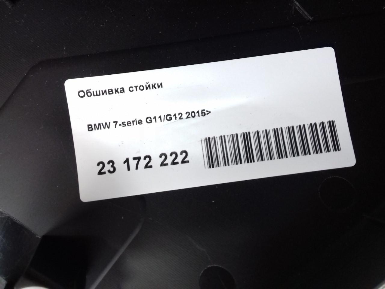Обшивка стойки для  Audi A3 [8PA] Sportback 2004-2013