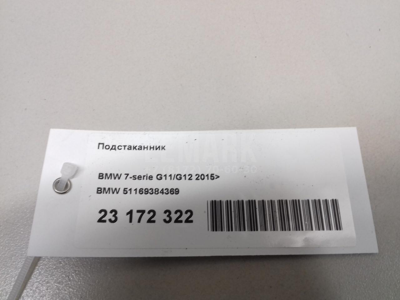 Подстаканник для  BMW 5-serie F10/F11 2009-2016