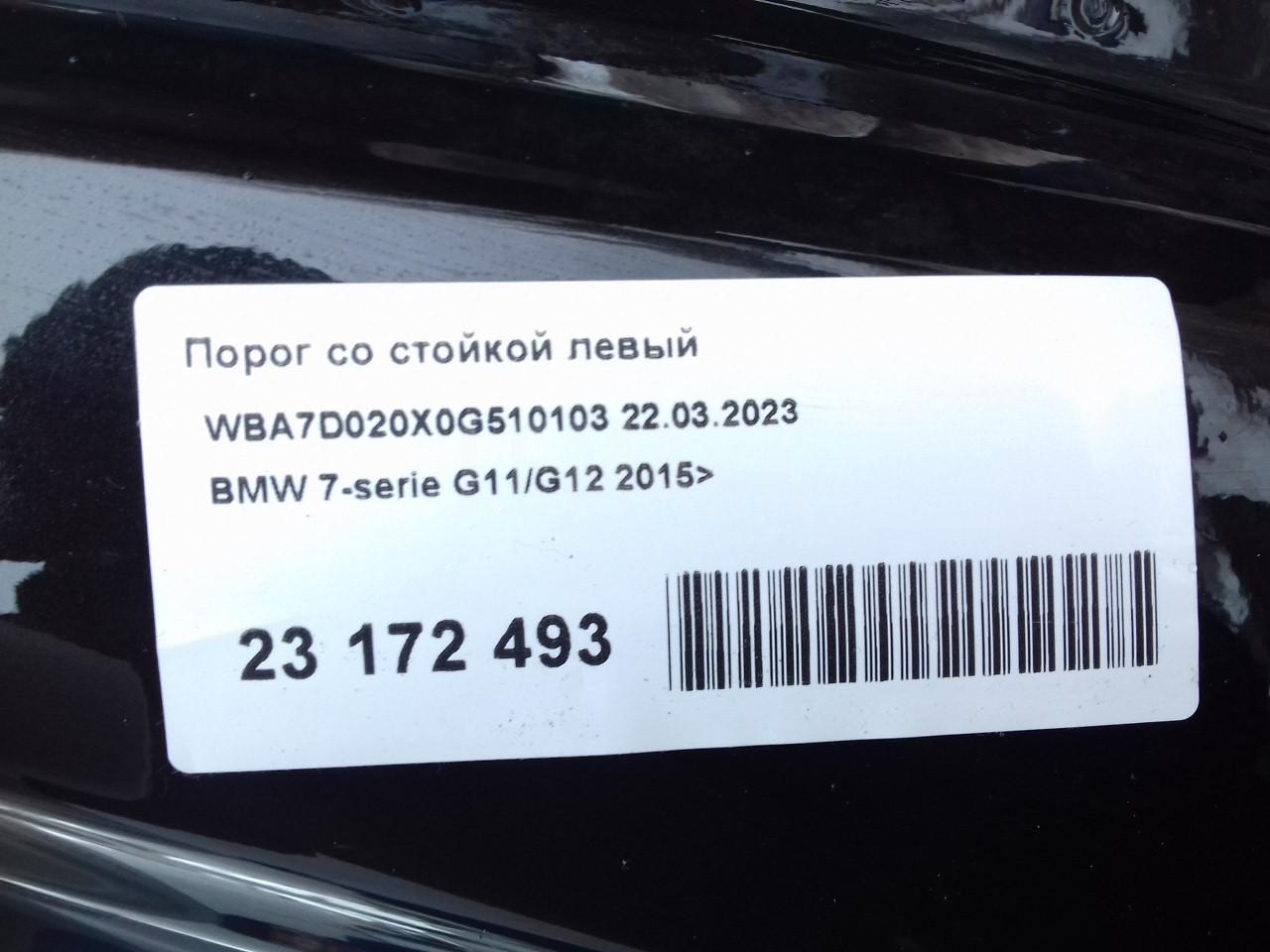 Порог со стойкой левый