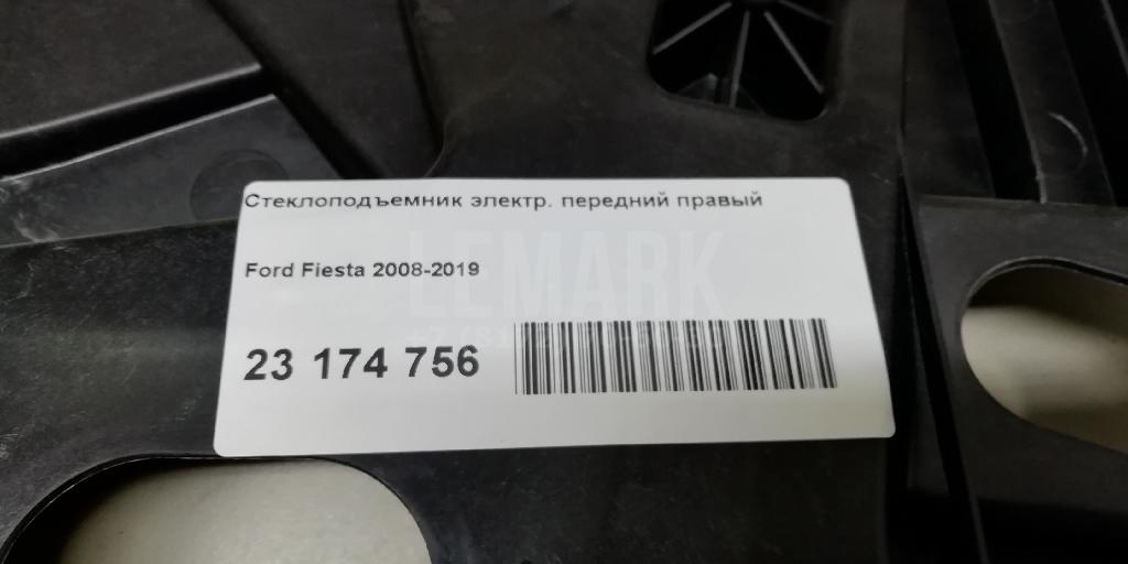 Стеклоподъемник электр. передний правый для  Ford B-MAX 2012-2018
