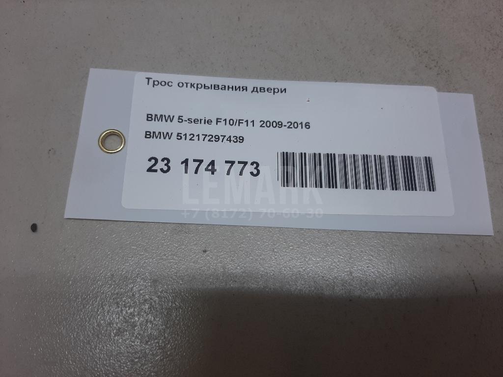 Трос открывания двери