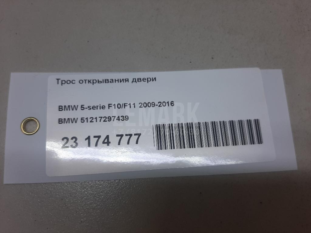 Трос открывания двери