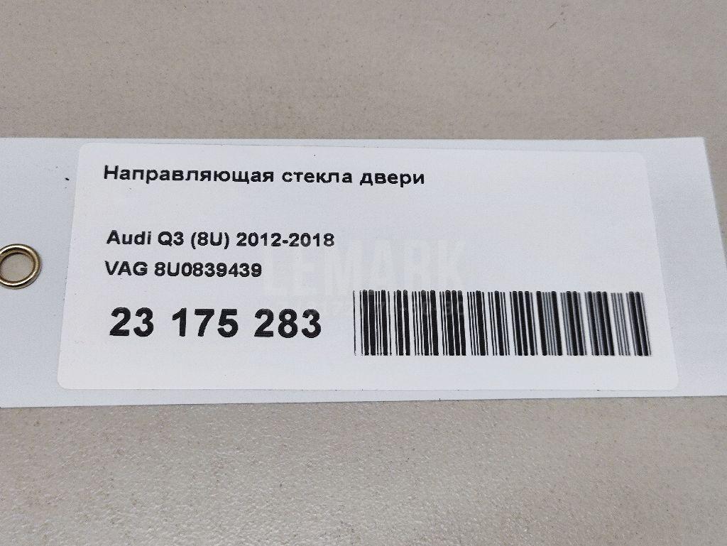 Направляющая стекла двери для  Audi Q5 [8R] 2008-2017