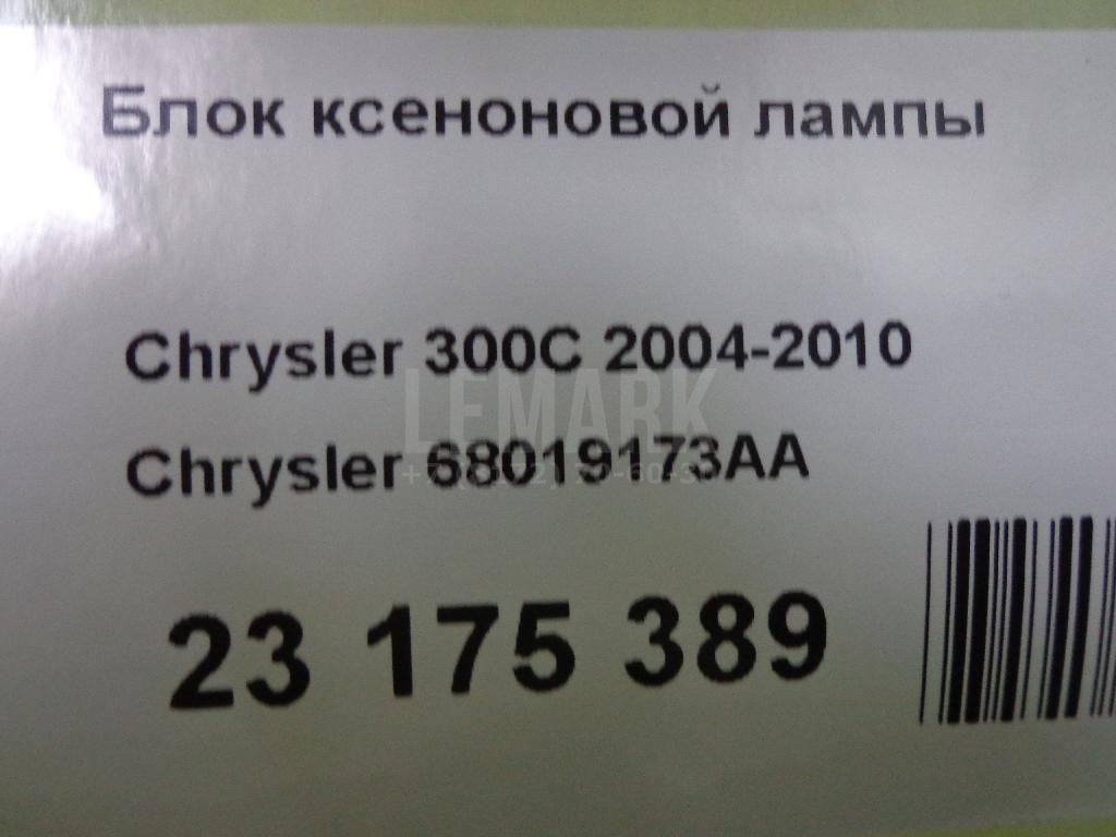 Блок ксеноновой лампы