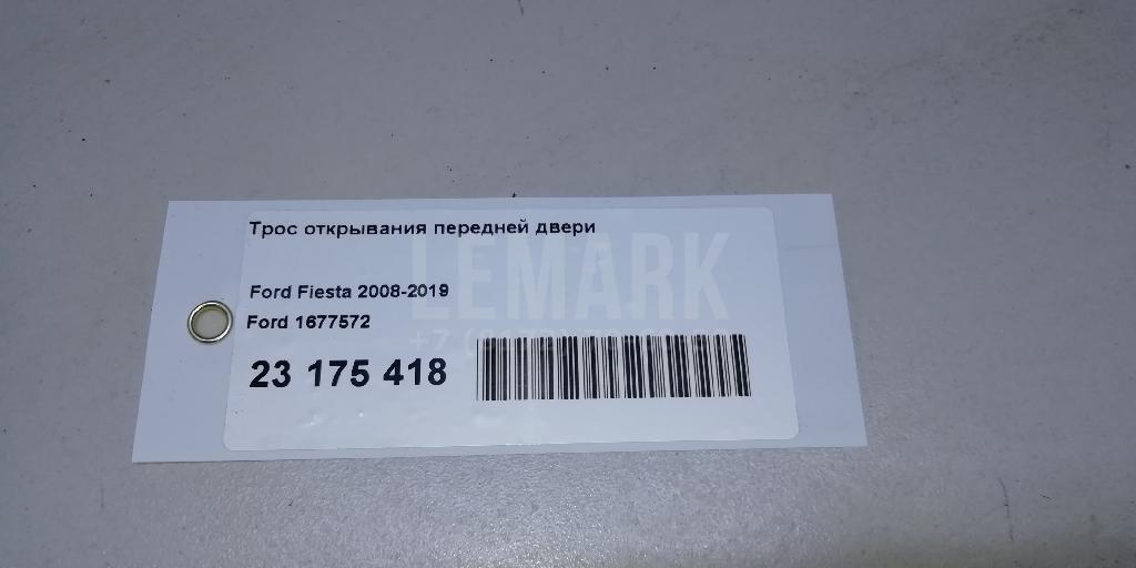Трос открывания передней двери для  Fiat Albea 2002-2012
