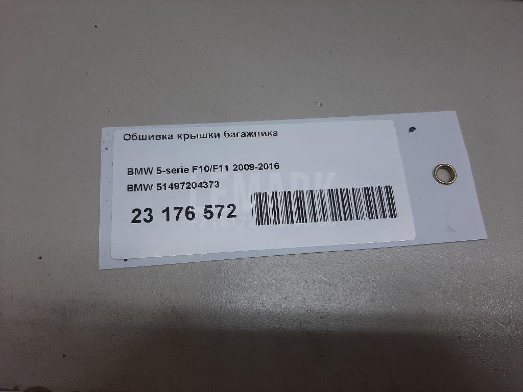 Обшивка крышки багажника
