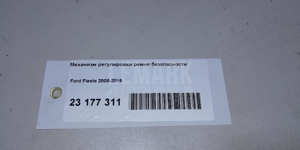 Механизм регулировки ремня безопасности