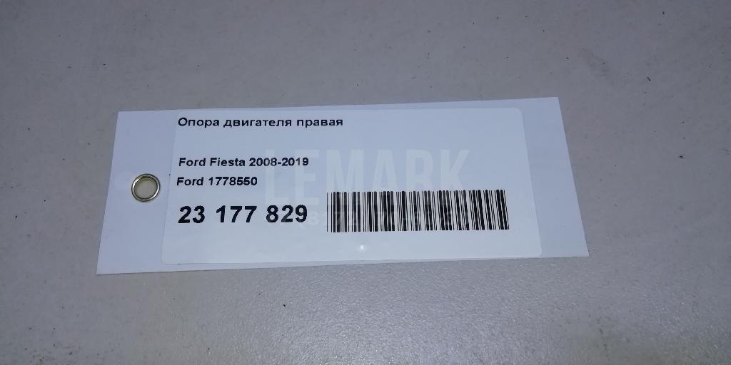 Опора двигателя правая для  Ford