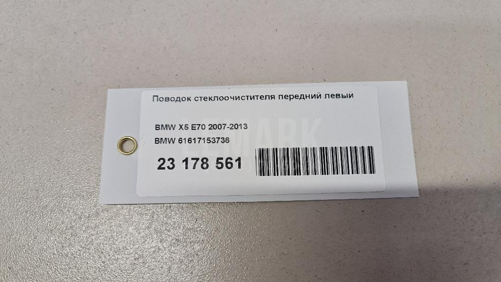 Поводок стеклоочистителя передний левый для  Audi A4 [B8] Allroad 2009-2015