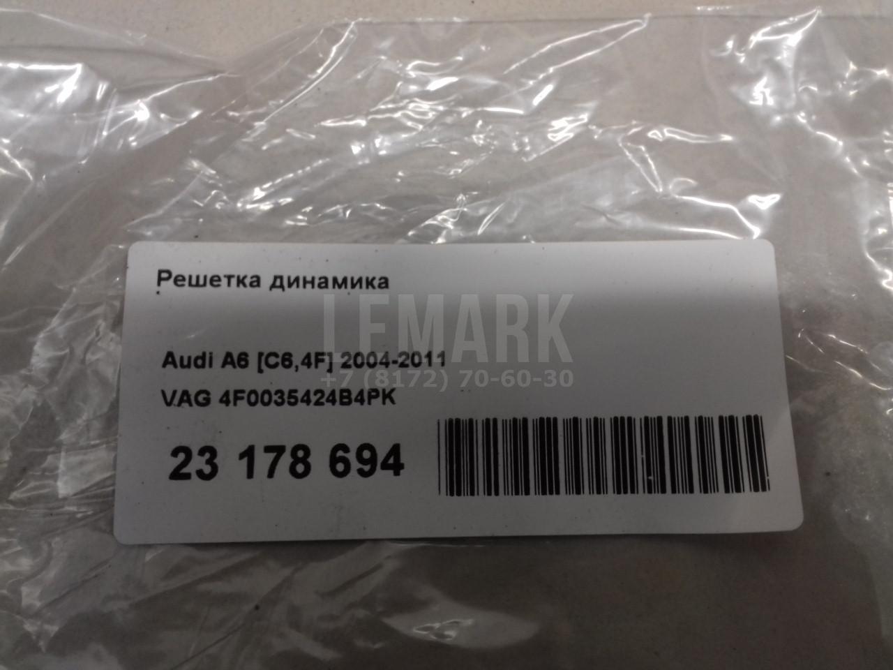 Решетка динамика для  BMW 5-serie E60/E61 2003-2009