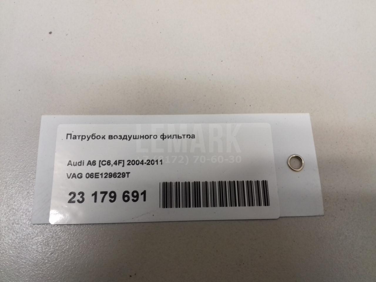 Патрубок воздушного фильтра
