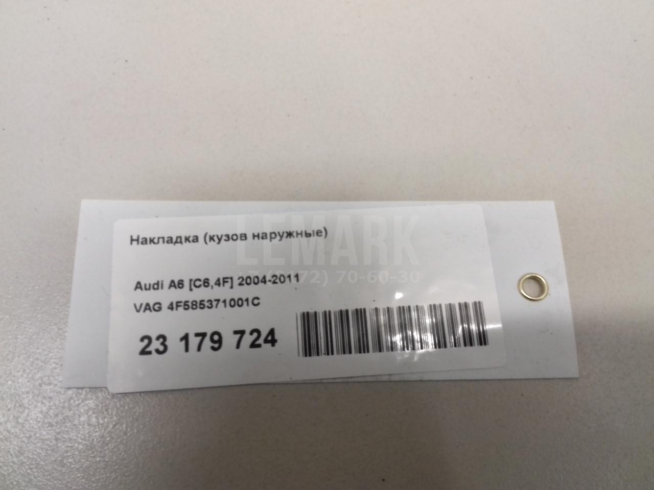Накладка (кузов наружные) для  BMW 7-serie F01/F02 2008-2015