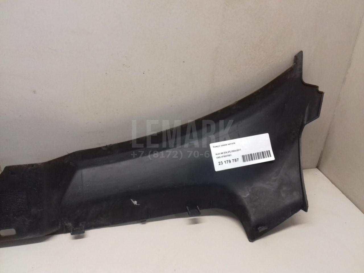 Кожух замка капота для  Audi Allroad quattro 2006-2012