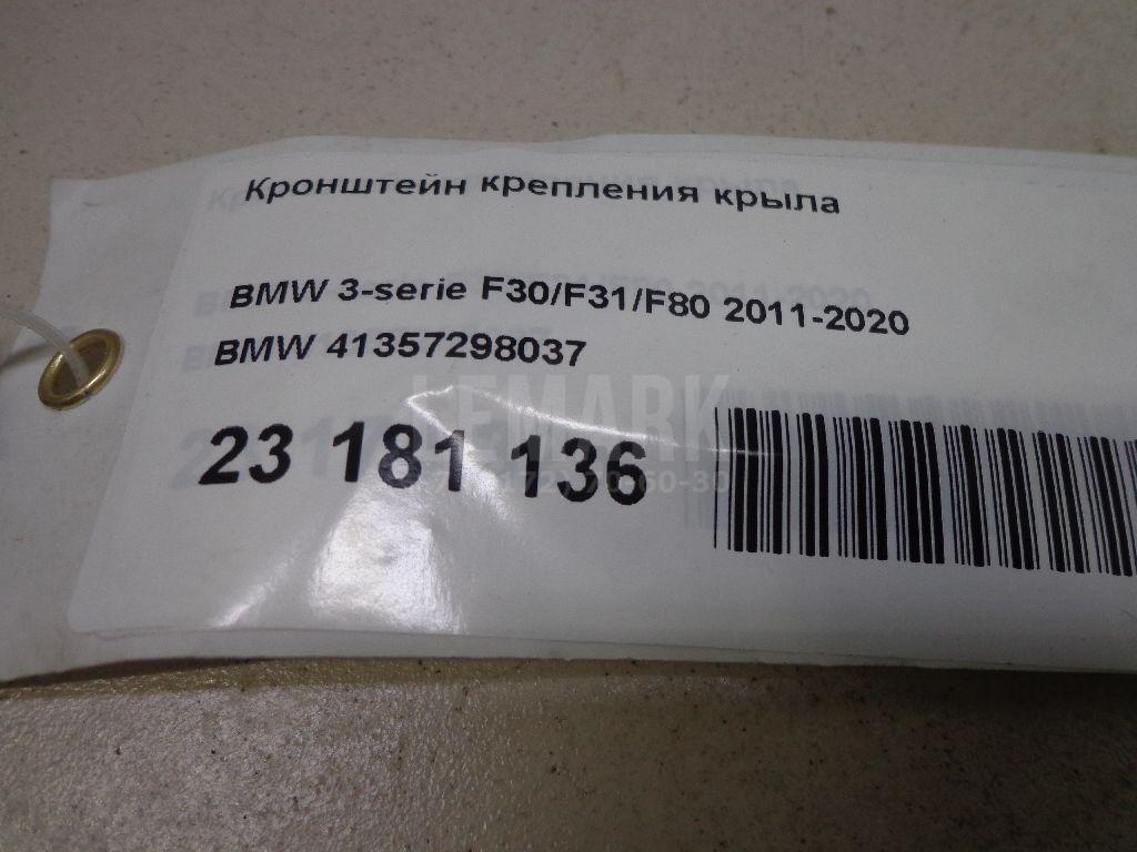 Кронштейн крепления крыла для  BMW X3 E83 2004-2010